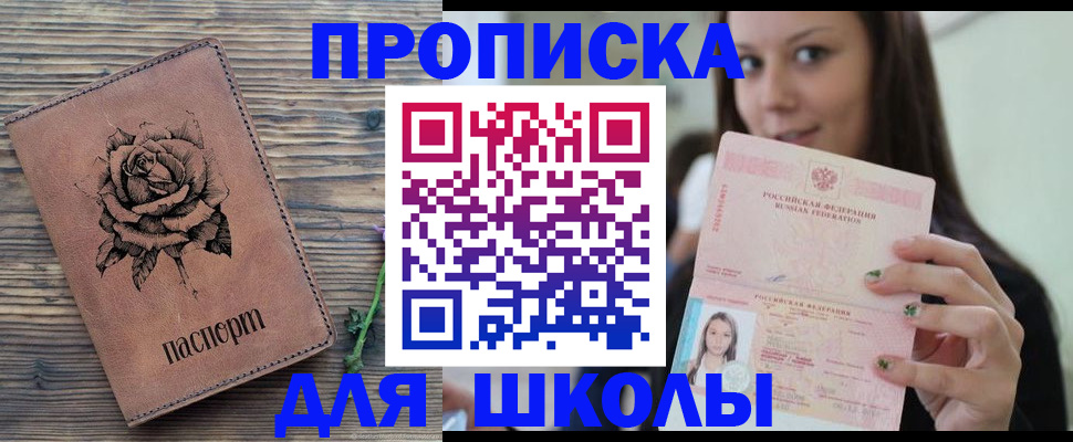 прописка ребенка в Марий Эл